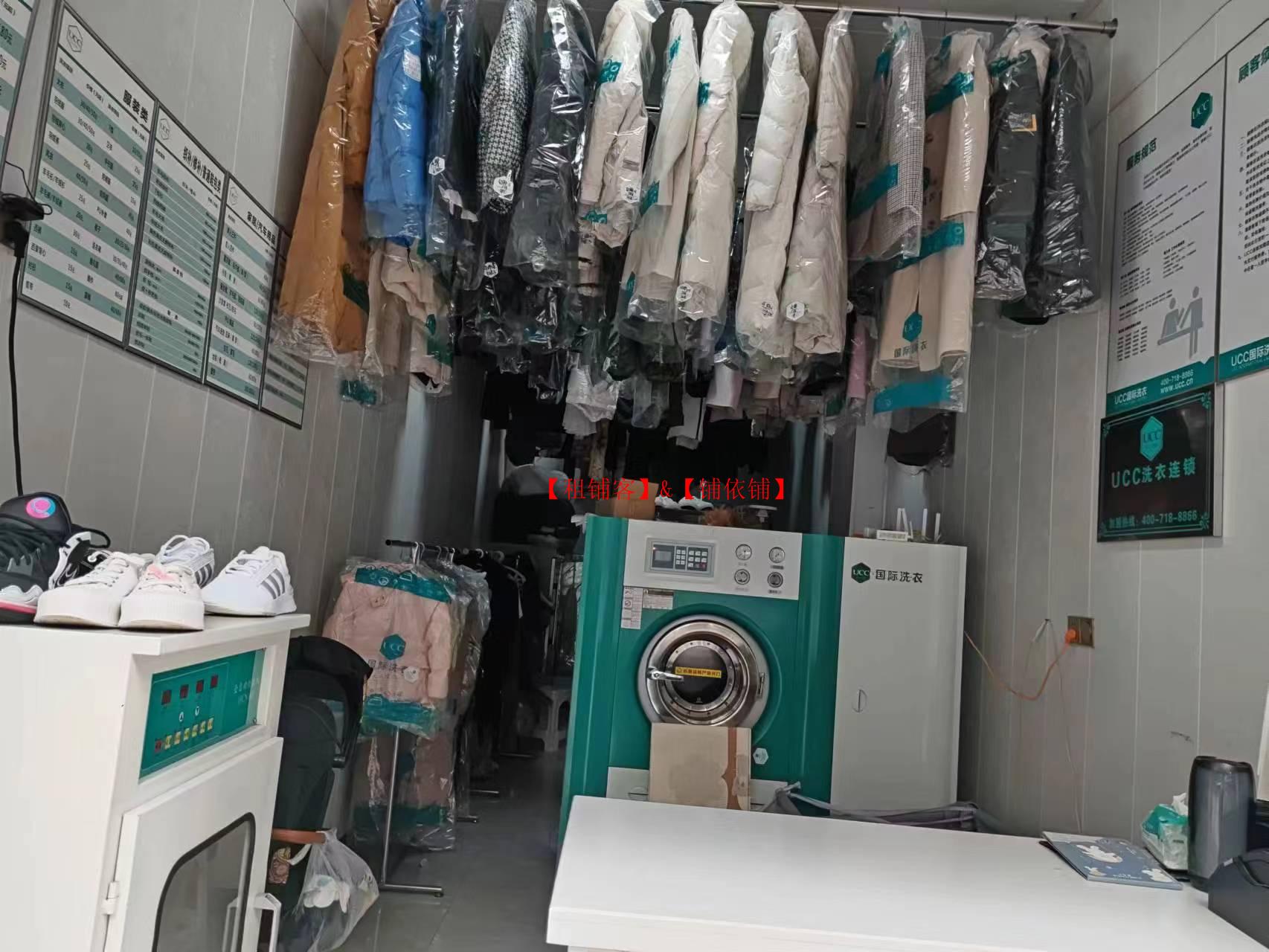清镇高原明珠UCC干洗店低价急转